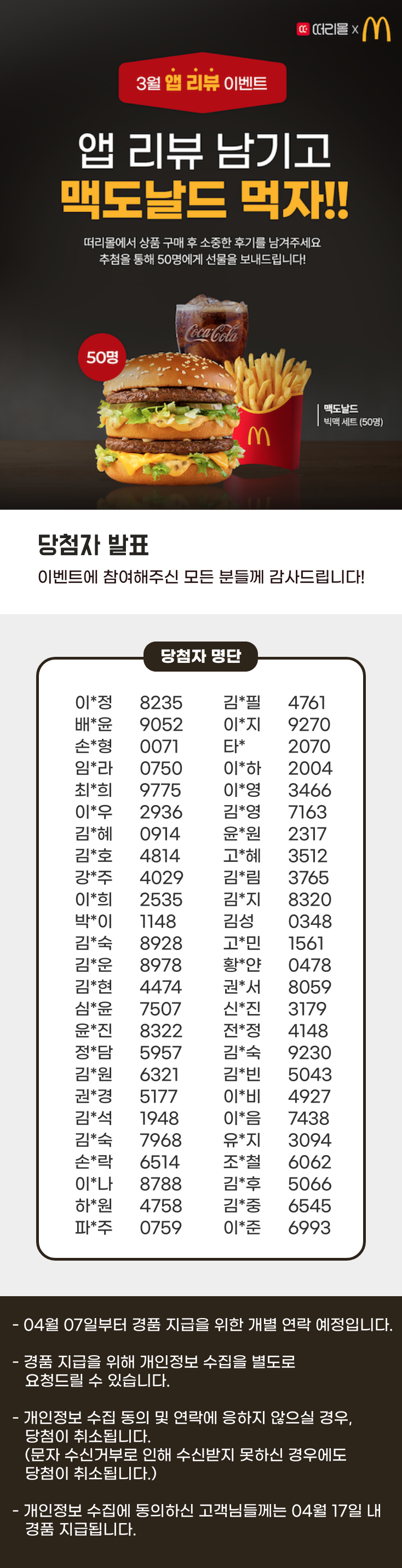 26년 03월 앱리뷰 당첨자 공지 디자인.png